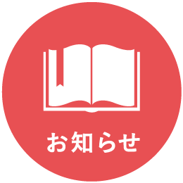 ご利用者様のご家族の声